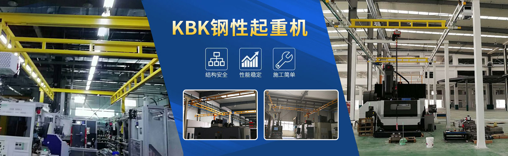 KBK鋼性起重機(jī)、KBK柔性起重機(jī)